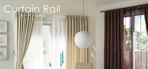 静岡 DIY＆リフォームショップREROOM【カーテンレール】