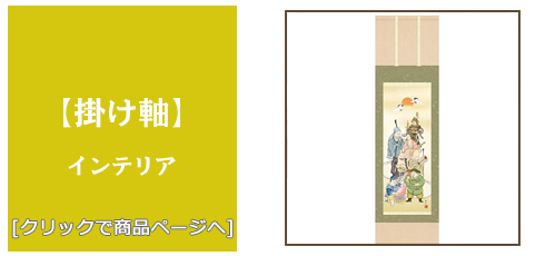 静岡 [雑貨]掛け軸