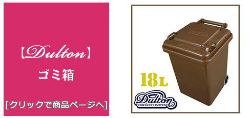 静岡 [雑貨]プラスチック製ゴミ箱