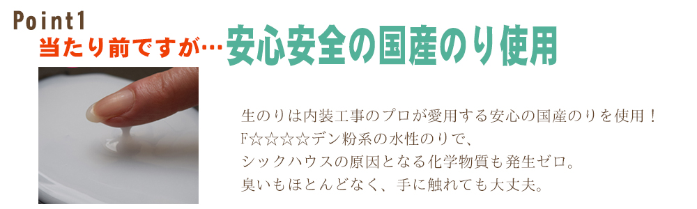 静岡 安心安全の国産のりを使用