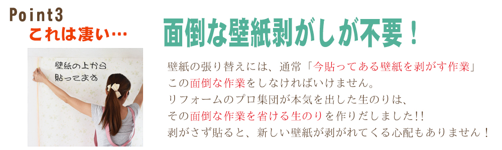 静岡壁紙剥がし不要